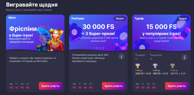 Бонуси Супер Гра